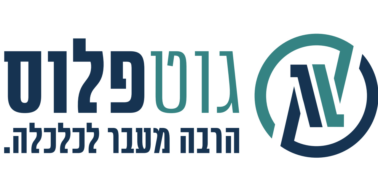 גוטפלוס - הרבה מעבר לכלכלה